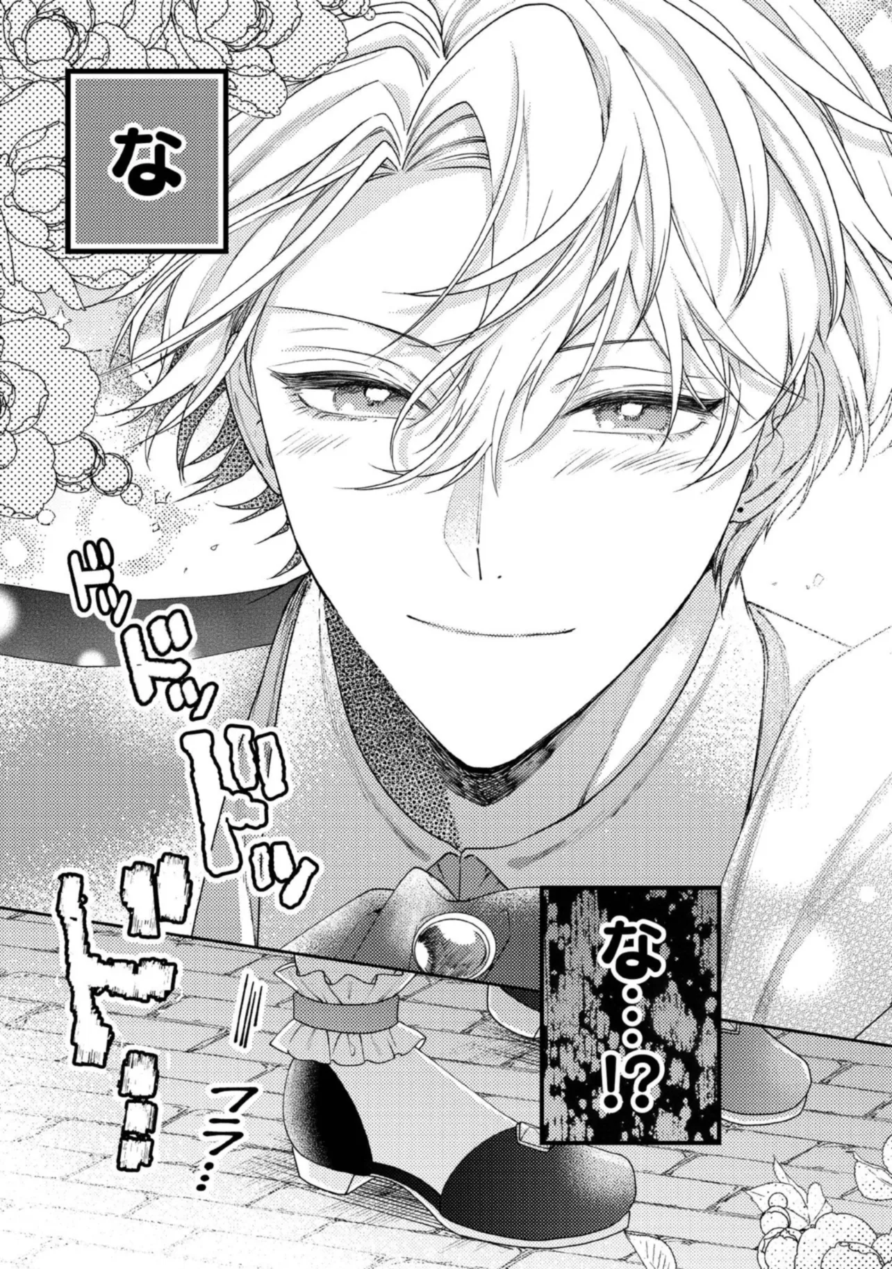 BYOUJAKU NA AKUYAKU REIJOU DESU GA, KONYAKUSHA GA KAHOGO SUGITE NIGEDASHITAI (WATASHITACHI KENEN NO NAKA DESHITA YO NE!?) Chapter 10.3 - Page 2