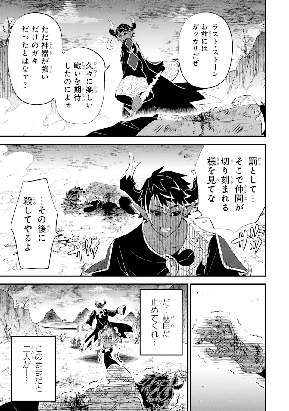 WHEN I TRIED STRENGTHENING 【RUSTED SWORD】, IT EVOLVED INTO AN OVERPOWERED MAGIC SWORD Chapter 14.3 page 7 - nihonkuni.com