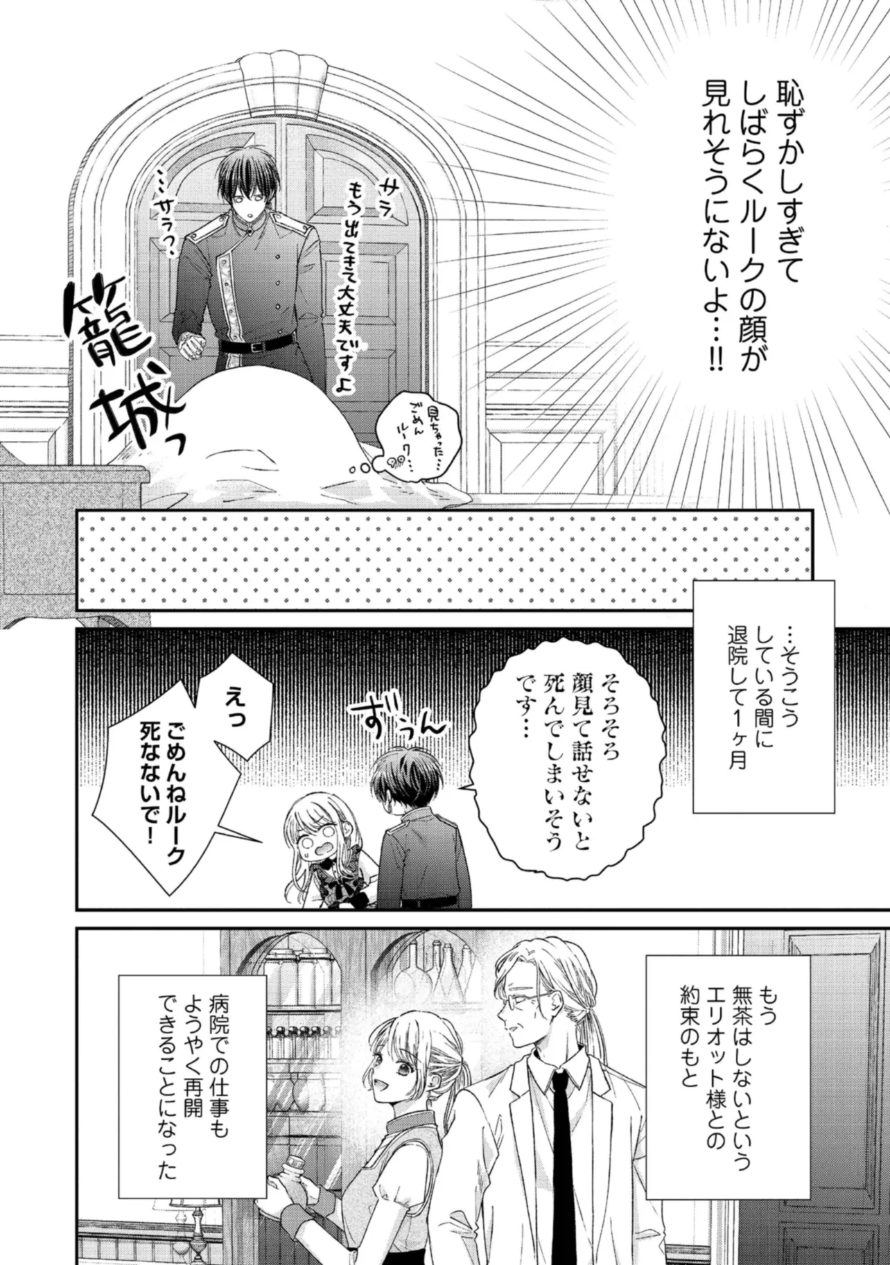 NIDOME NO ISEKAI, SHOUNEN DATTA KARE WA TOSHIUE KISHI NI NARI DEKIAI SHITEKURU Chap 11 - Pic 12