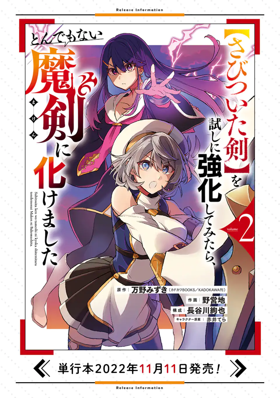 WHEN I TRIED STRENGTHENING 【RUSTED SWORD】, IT EVOLVED INTO AN OVERPOWERED MAGIC SWORD Chapter 14.3 page 11 - nihonkuni.com