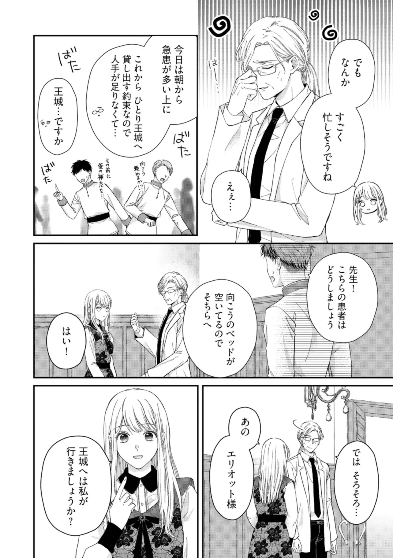 NIDOME NO ISEKAI, SHOUNEN DATTA KARE WA TOSHIUE KISHI NI NARI DEKIAI SHITEKURU Chap 11 - Pic 14