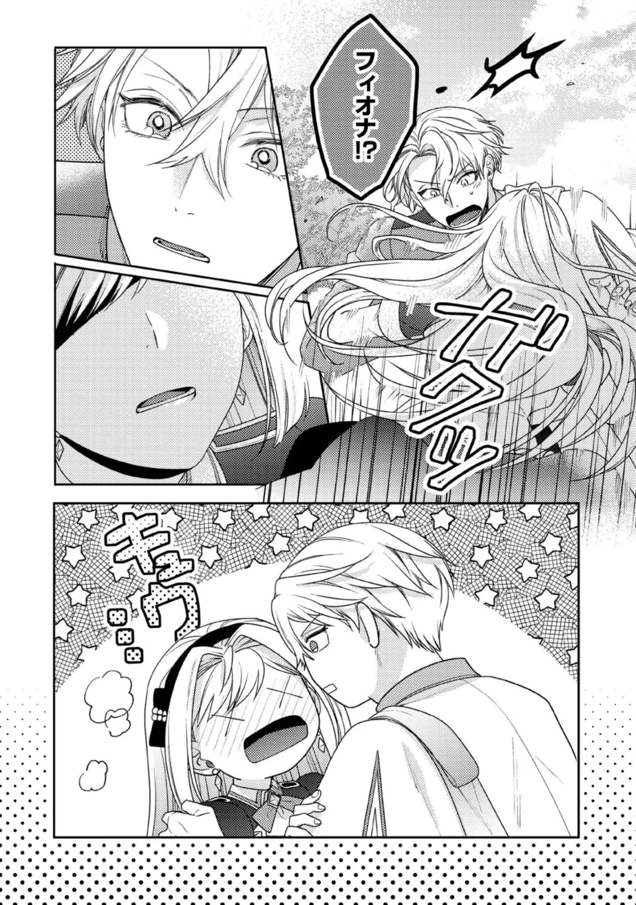BYOUJAKU NA AKUYAKU REIJOU DESU GA, KONYAKUSHA GA KAHOGO SUGITE NIGEDASHITAI (WATASHITACHI KENEN NO NAKA DESHITA YO NE!?) Chapter 10.3 - Page 3
