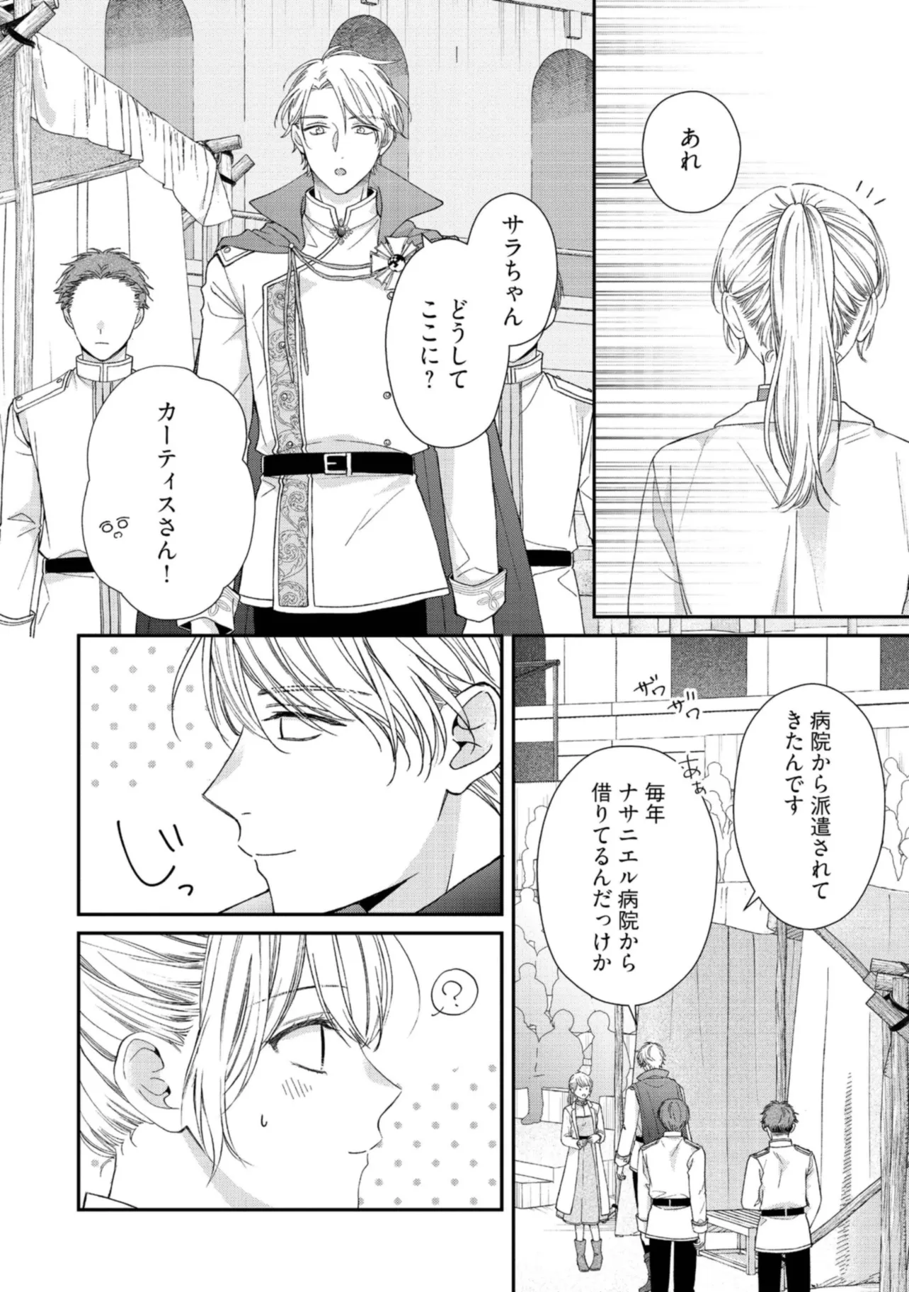 NIDOME NO ISEKAI, SHOUNEN DATTA KARE WA TOSHIUE KISHI NI NARI DEKIAI SHITEKURU Chap 11 - Pic 22