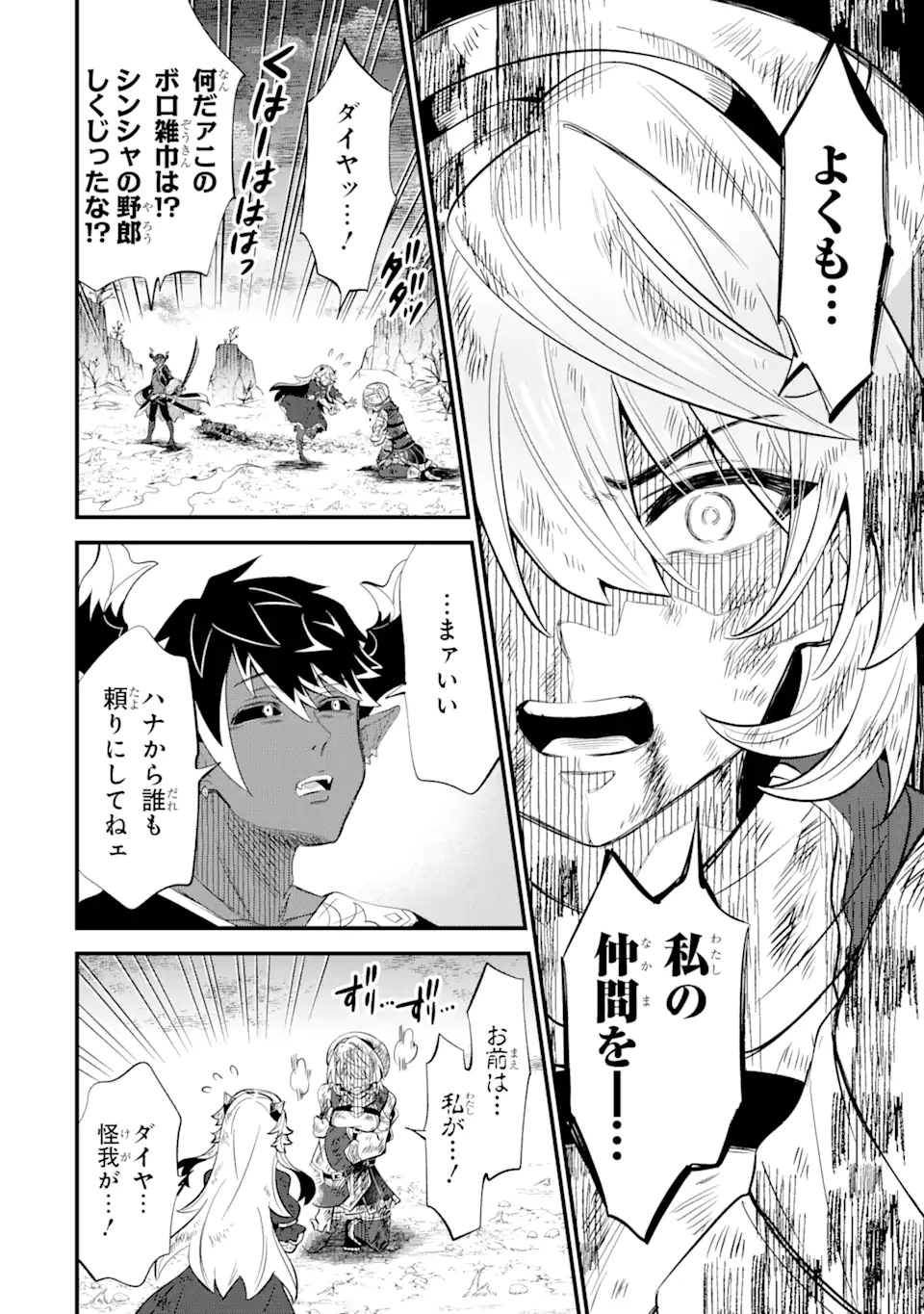 WHEN I TRIED STRENGTHENING 【RUSTED SWORD】, IT EVOLVED INTO AN OVERPOWERED MAGIC SWORD Chapter 14.3 page 6 - nihonkuni.com