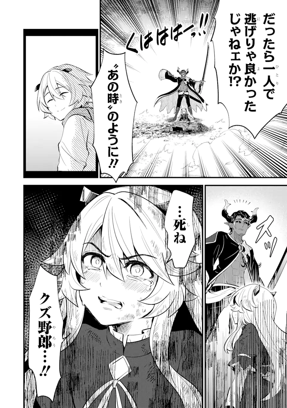 WHEN I TRIED STRENGTHENING 【RUSTED SWORD】, IT EVOLVED INTO AN OVERPOWERED MAGIC SWORD Chapter 14.3 page 4 - nihonkuni.com