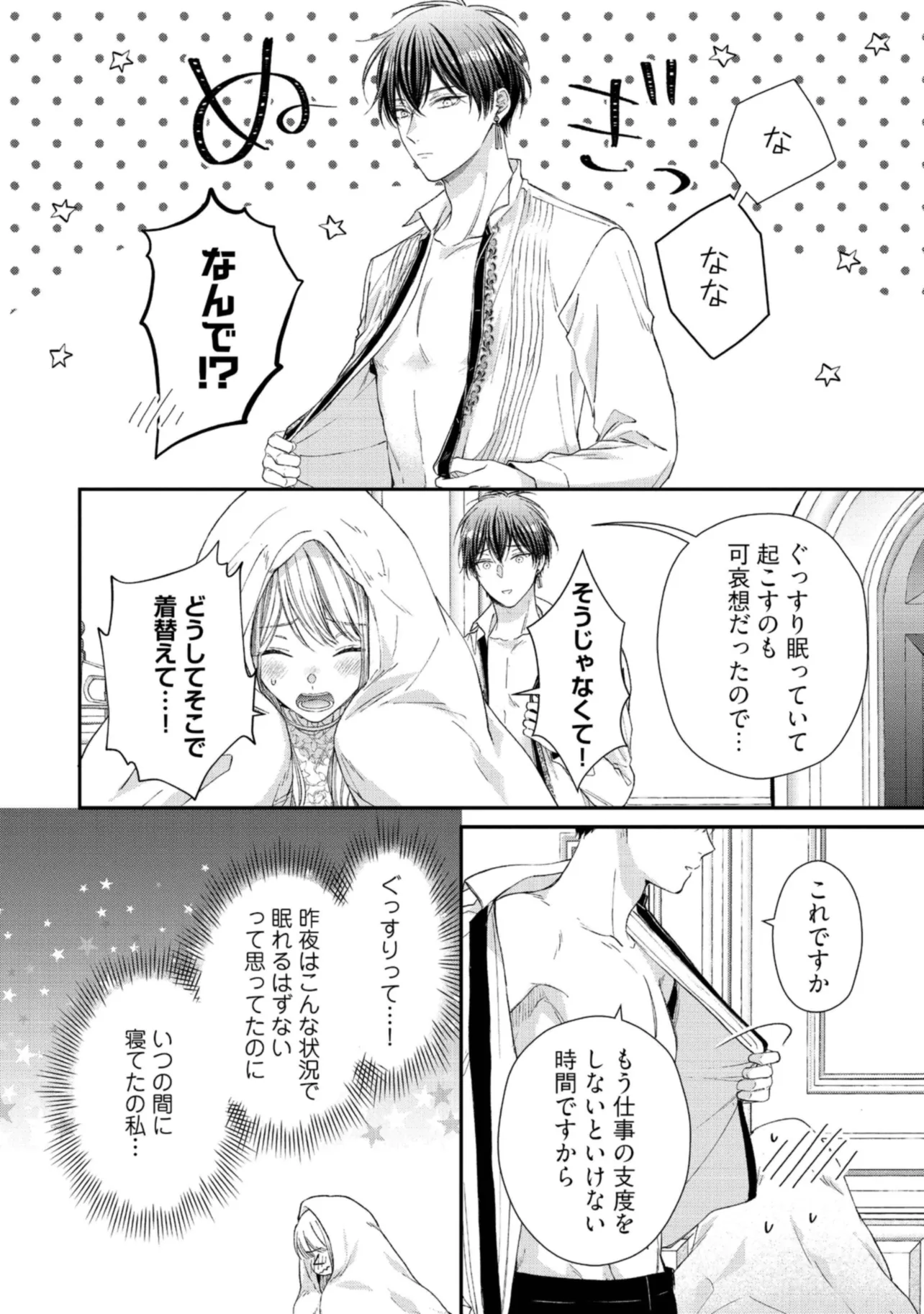 NIDOME NO ISEKAI, SHOUNEN DATTA KARE WA TOSHIUE KISHI NI NARI DEKIAI SHITEKURU Chap 11 - Pic 10