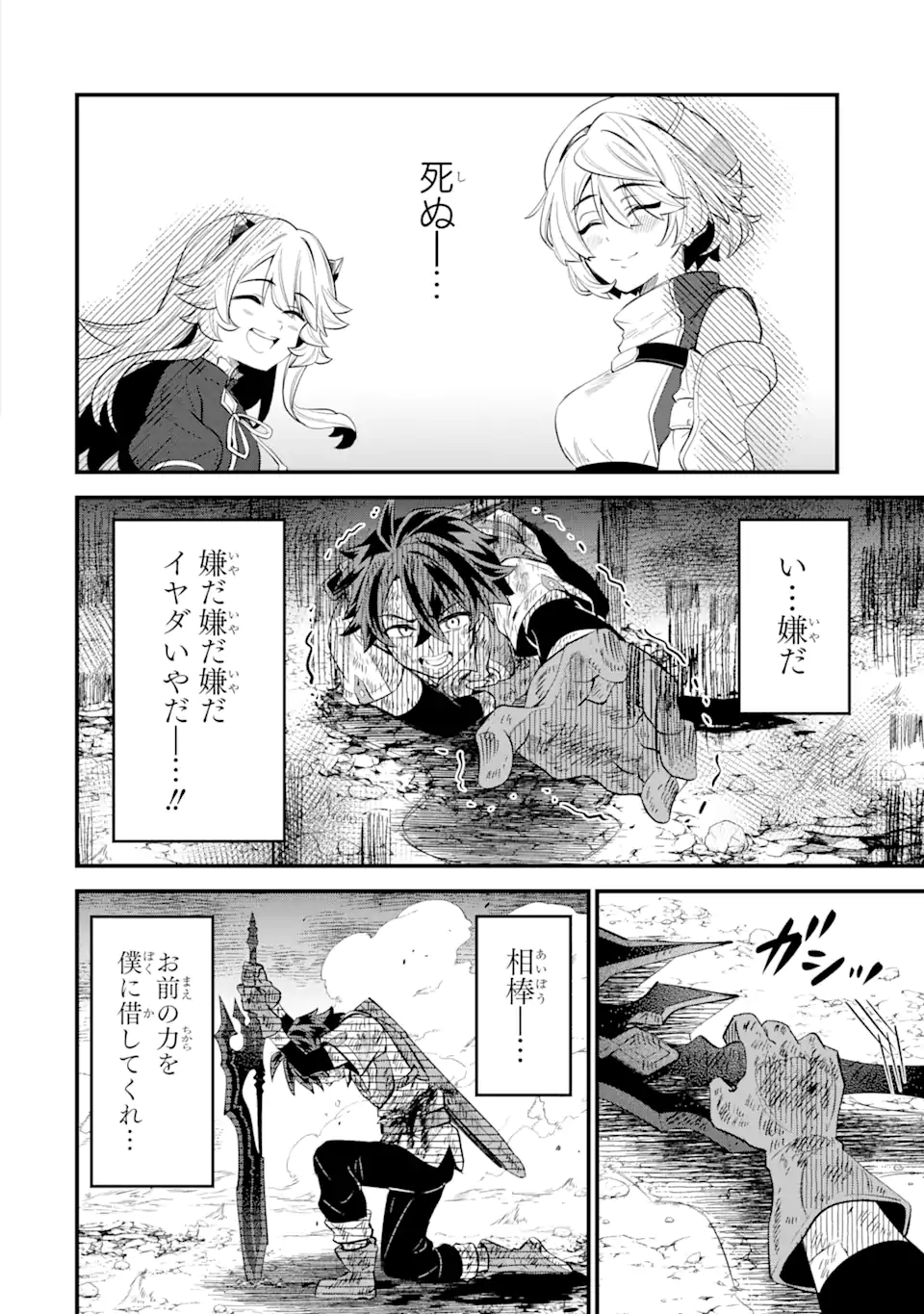 WHEN I TRIED STRENGTHENING 【RUSTED SWORD】, IT EVOLVED INTO AN OVERPOWERED MAGIC SWORD Chapter 14.3 page 8 - nihonkuni.com