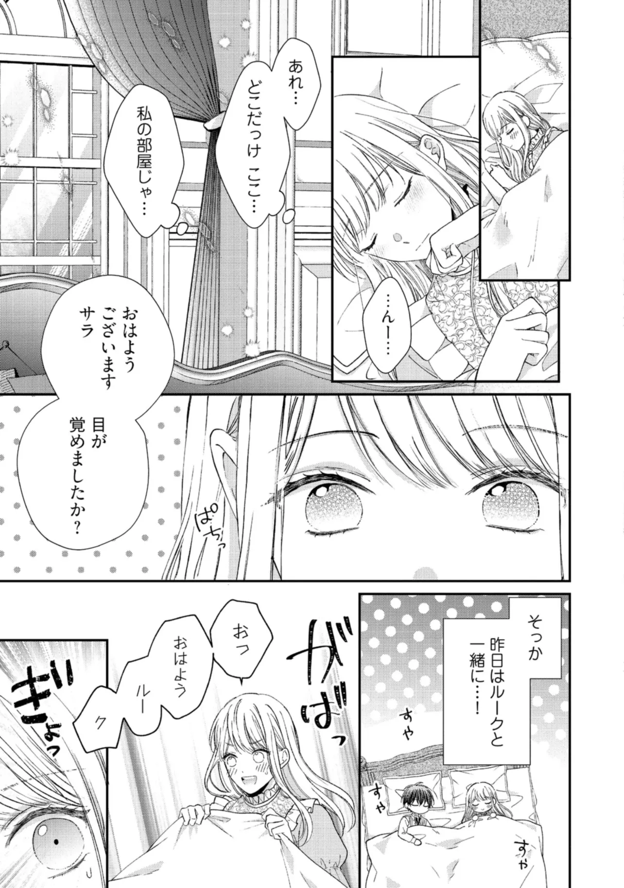 NIDOME NO ISEKAI, SHOUNEN DATTA KARE WA TOSHIUE KISHI NI NARI DEKIAI SHITEKURU Chap 11 - Pic 9