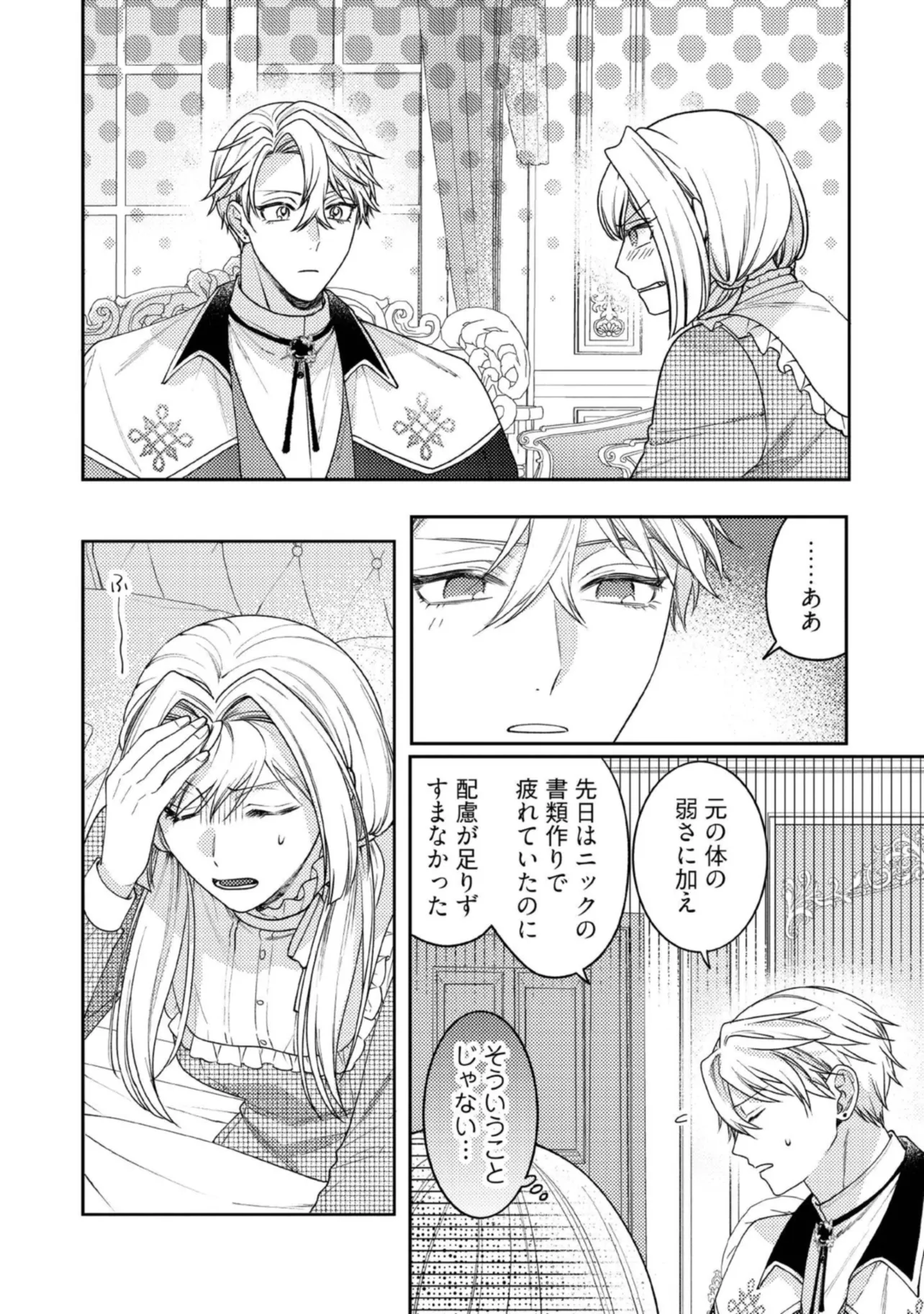 BYOUJAKU NA AKUYAKU REIJOU DESU GA, KONYAKUSHA GA KAHOGO SUGITE NIGEDASHITAI (WATASHITACHI KENEN NO NAKA DESHITA YO NE!?) Chapter 10.3 - Page 5