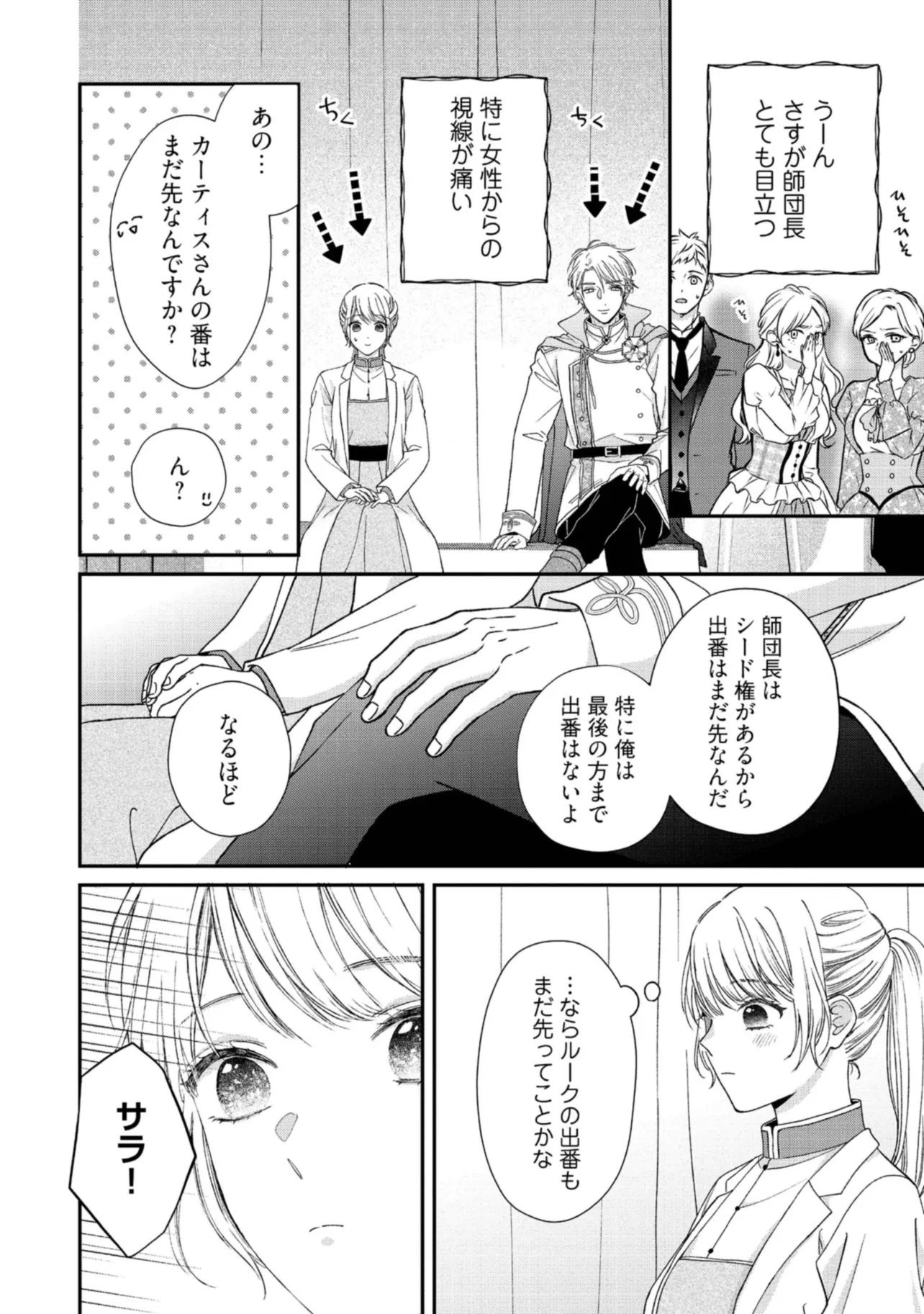 NIDOME NO ISEKAI, SHOUNEN DATTA KARE WA TOSHIUE KISHI NI NARI DEKIAI SHITEKURU Chap 11 - Pic 24