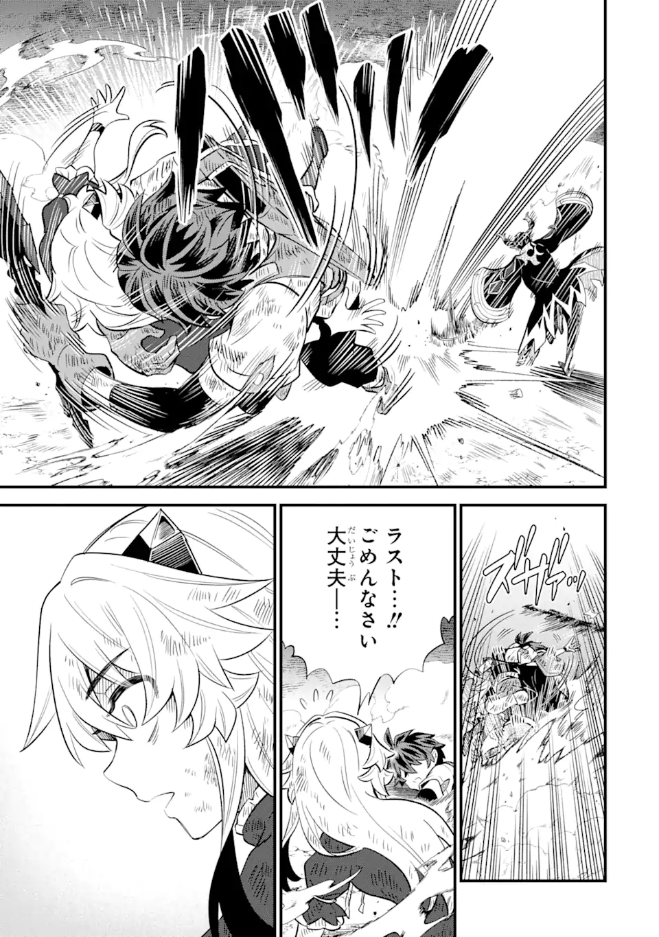 WHEN I TRIED STRENGTHENING 【RUSTED SWORD】, IT EVOLVED INTO AN OVERPOWERED MAGIC SWORD Chapter 14.3 page 1 - nihonkuni.com
