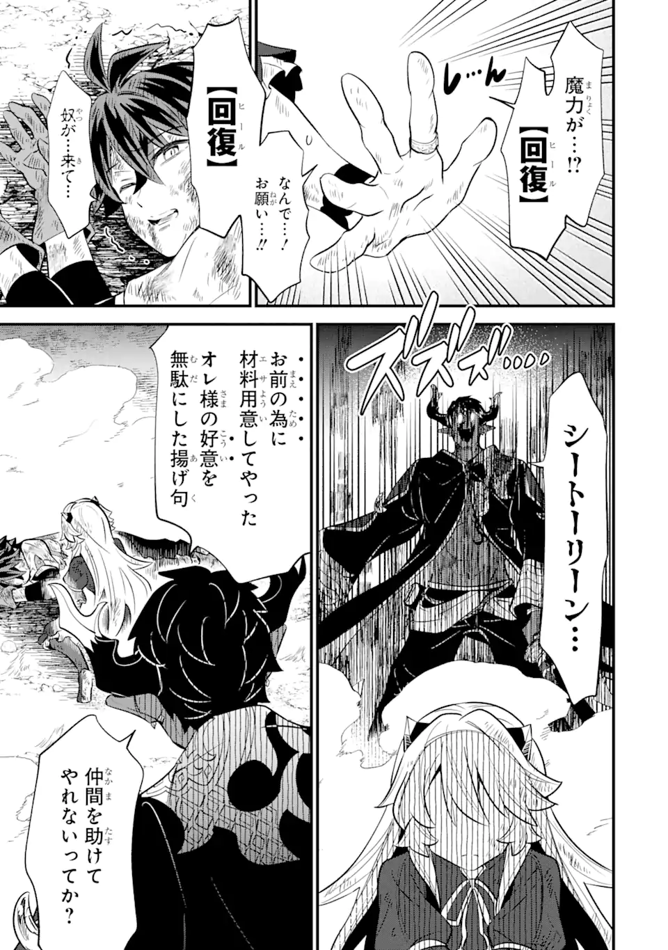 WHEN I TRIED STRENGTHENING 【RUSTED SWORD】, IT EVOLVED INTO AN OVERPOWERED MAGIC SWORD Chapter 14.3 page 3 - nihonkuni.com