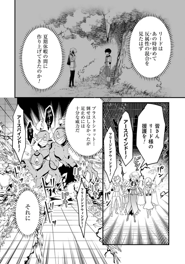 Read RYUU NI SODATERARETA SAIKYOU - SUBETE WO KIWAMETA SHOUNEN WA NINGENKAI WO MUSOU SURU Chapter 16.1 [High Quality / Full] - Page 4 - nicomanga.net