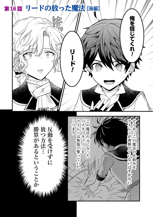 Read RYUU NI SODATERARETA SAIKYOU - SUBETE WO KIWAMETA SHOUNEN WA NINGENKAI WO MUSOU SURU Chapter 16.2 [High Quality / Full] - Page 1 - nicomanga.net
