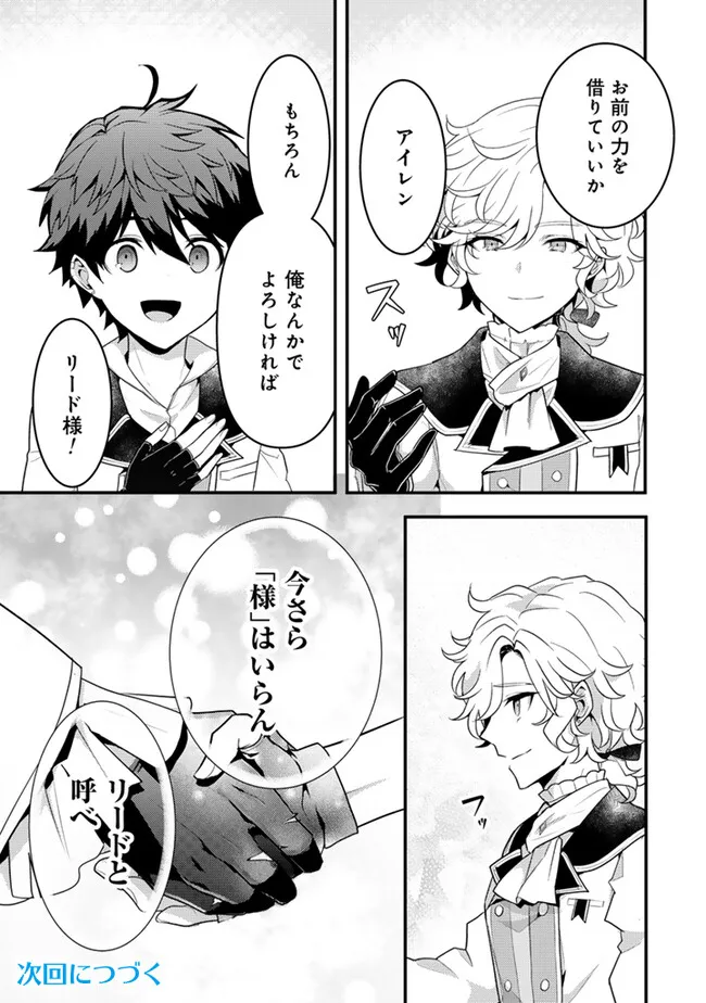 Read RYUU NI SODATERARETA SAIKYOU - SUBETE WO KIWAMETA SHOUNEN WA NINGENKAI WO MUSOU SURU Chapter 16.2 [High Quality / Full] - Page 13 - nicomanga.net