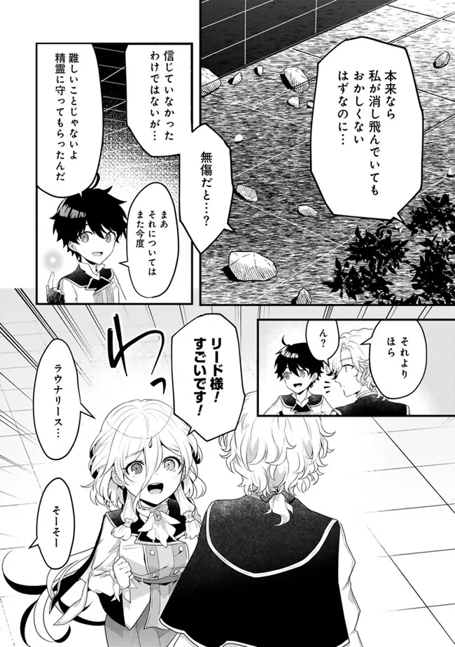 Read RYUU NI SODATERARETA SAIKYOU - SUBETE WO KIWAMETA SHOUNEN WA NINGENKAI WO MUSOU SURU Chapter 16.2 [High Quality / Full] - Page 9 - nicomanga.net