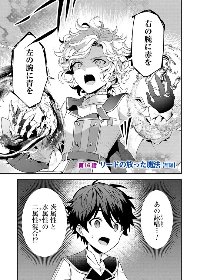 Read RYUU NI SODATERARETA SAIKYOU - SUBETE WO KIWAMETA SHOUNEN WA NINGENKAI WO MUSOU SURU Chapter 16.1 [High Quality / Full] - Page 1 - nicomanga.net