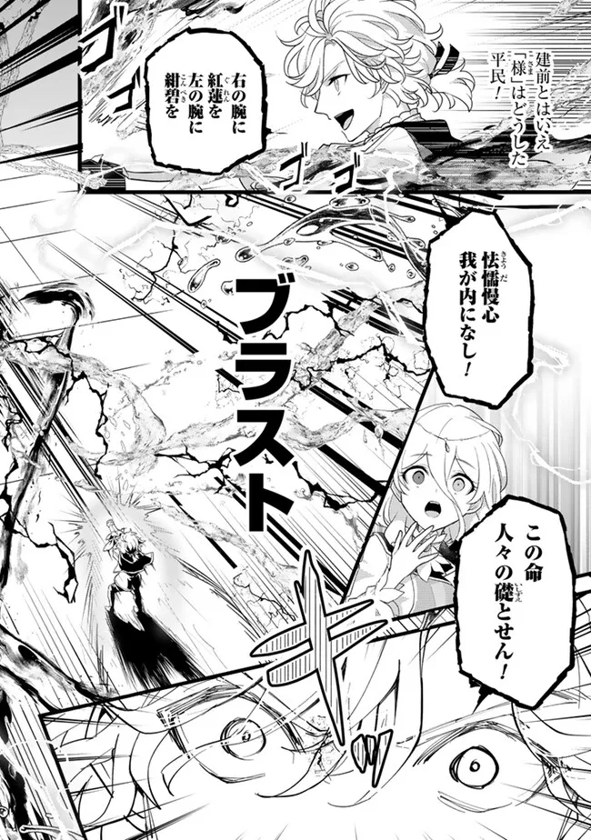 Read RYUU NI SODATERARETA SAIKYOU - SUBETE WO KIWAMETA SHOUNEN WA NINGENKAI WO MUSOU SURU Chapter 16.2 [High Quality / Full] - Page 6 - nicomanga.net