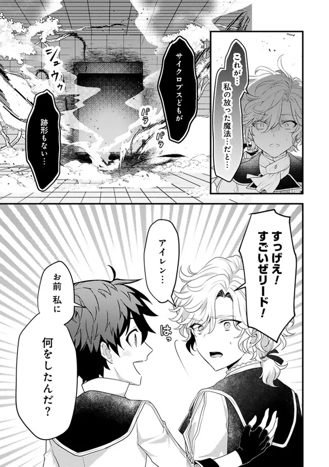 Read RYUU NI SODATERARETA SAIKYOU - SUBETE WO KIWAMETA SHOUNEN WA NINGENKAI WO MUSOU SURU Chapter 16.2 [High Quality / Full] - Page 8 - nicomanga.net