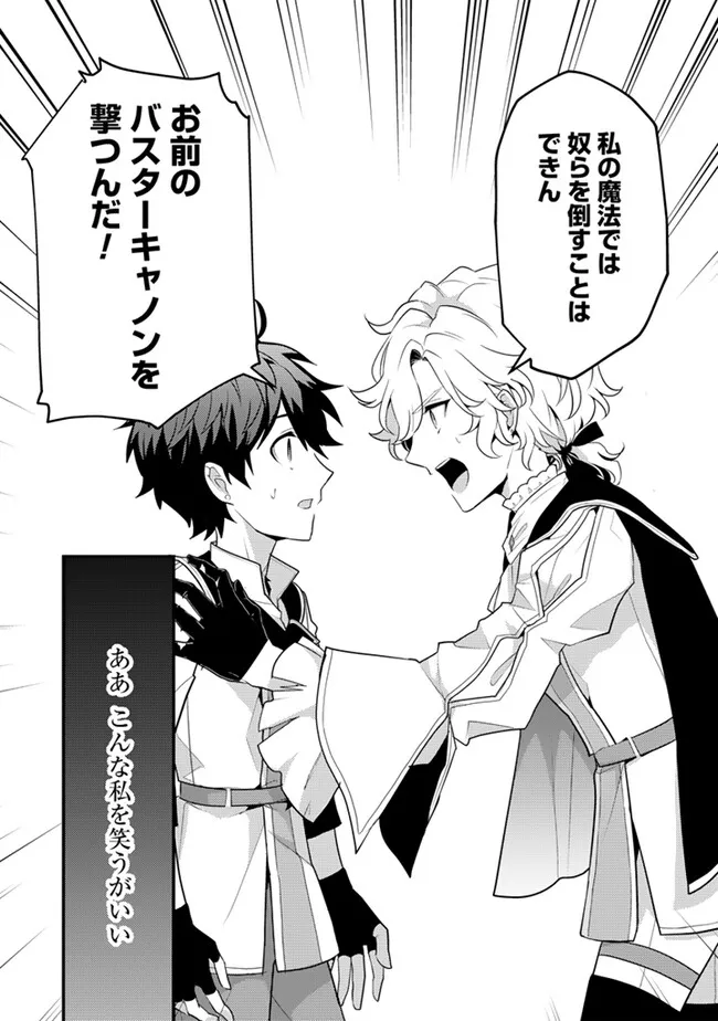 Read RYUU NI SODATERARETA SAIKYOU - SUBETE WO KIWAMETA SHOUNEN WA NINGENKAI WO MUSOU SURU Chapter 16.1 [High Quality / Full] - Page 11 - nicomanga.net