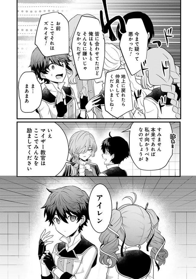 Read RYUU NI SODATERARETA SAIKYOU - SUBETE WO KIWAMETA SHOUNEN WA NINGENKAI WO MUSOU SURU Chapter 17.1 [High Quality / Full] - Page 9 - nicomanga.net