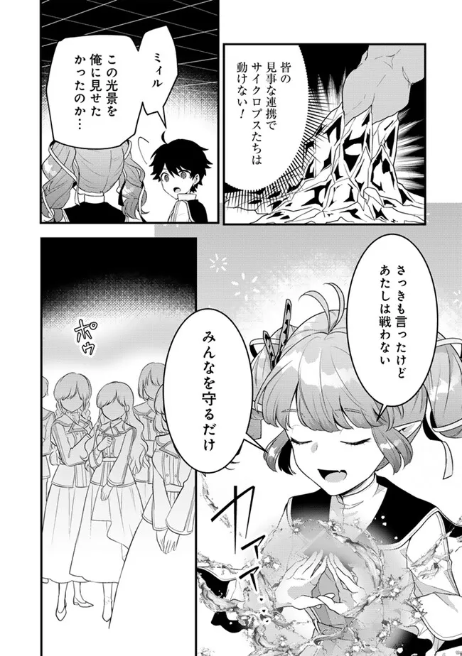Read RYUU NI SODATERARETA SAIKYOU - SUBETE WO KIWAMETA SHOUNEN WA NINGENKAI WO MUSOU SURU Chapter 16.1 [High Quality / Full] - Page 5 - nicomanga.net