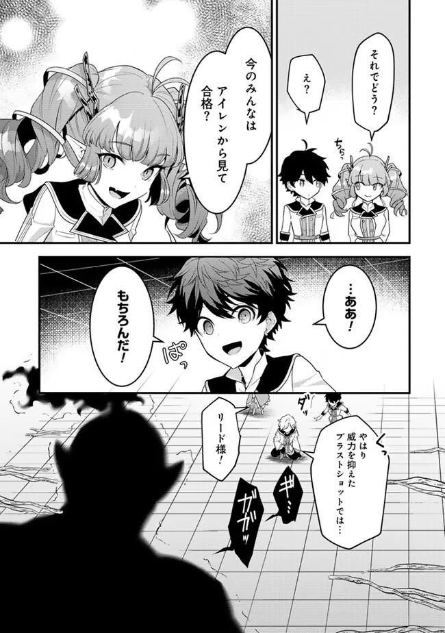 Read RYUU NI SODATERARETA SAIKYOU - SUBETE WO KIWAMETA SHOUNEN WA NINGENKAI WO MUSOU SURU Chapter 16.1 [High Quality / Full] - Page 7 - nicomanga.net