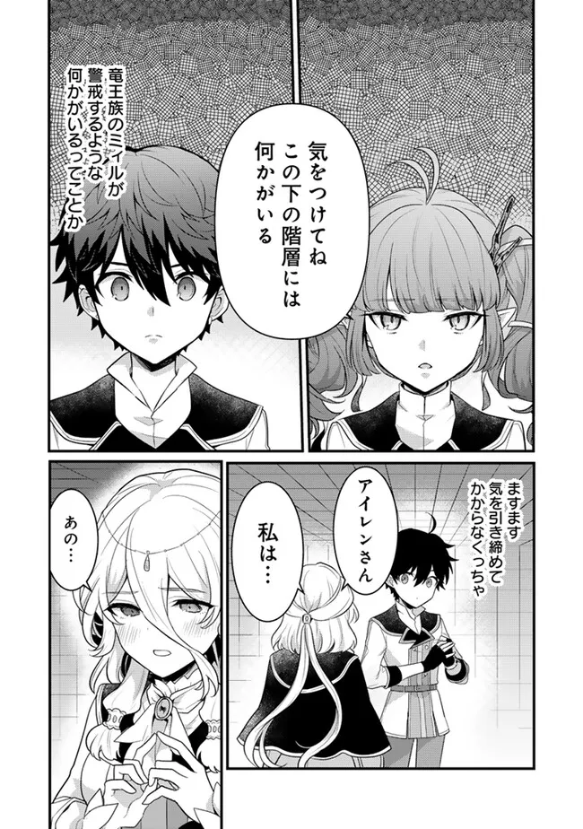 Read RYUU NI SODATERARETA SAIKYOU - SUBETE WO KIWAMETA SHOUNEN WA NINGENKAI WO MUSOU SURU Chapter 17.1 [High Quality / Full] - Page 10 - nicomanga.net