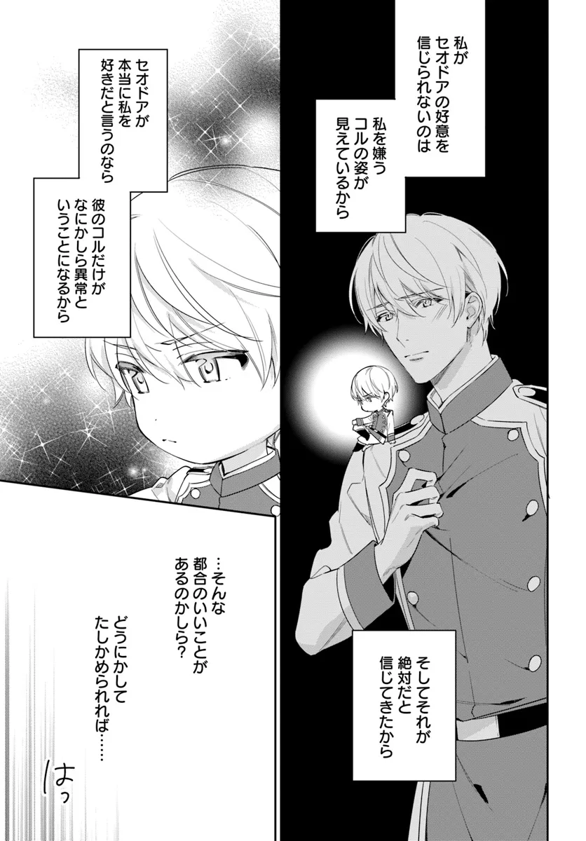 KOKORO GA YOMERU OUJO WA KONYAKUSHA NO DEKIAI NI KIZUKANA Chapter 4.4 page 6 - nihonkuni.com