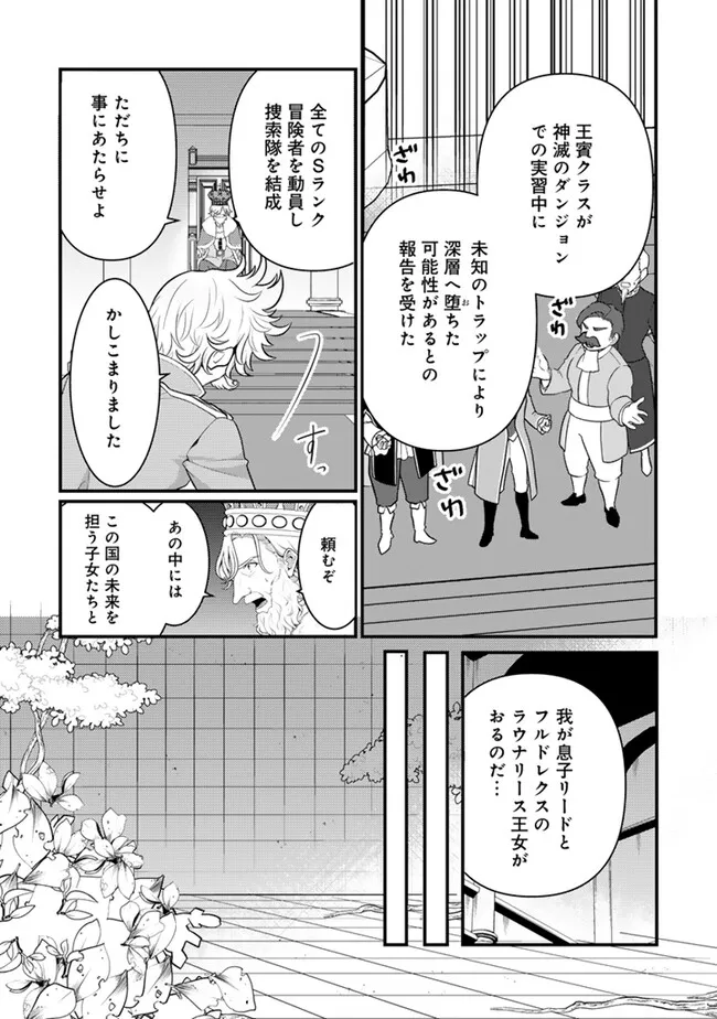 Read RYUU NI SODATERARETA SAIKYOU - SUBETE WO KIWAMETA SHOUNEN WA NINGENKAI WO MUSOU SURU Chapter 17.1 [High Quality / Full] - Page 2 - nicomanga.net