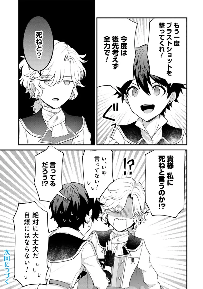 Read RYUU NI SODATERARETA SAIKYOU - SUBETE WO KIWAMETA SHOUNEN WA NINGENKAI WO MUSOU SURU Chapter 16.1 [High Quality / Full] - Page 13 - nicomanga.net