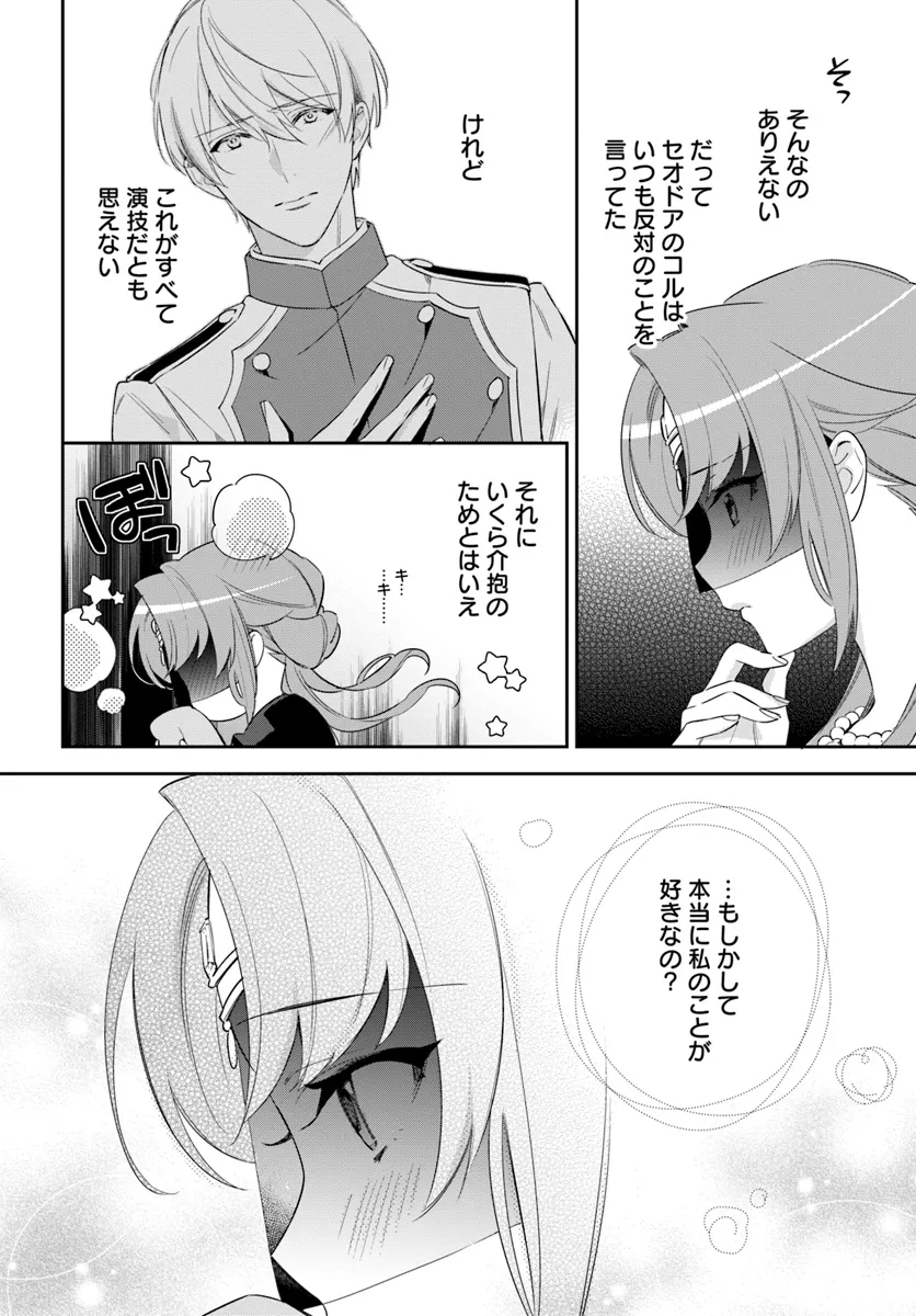 KOKORO GA YOMERU OUJO WA KONYAKUSHA NO DEKIAI NI KIZUKANA Chapter 4.4 page 3 - nihonkuni.com