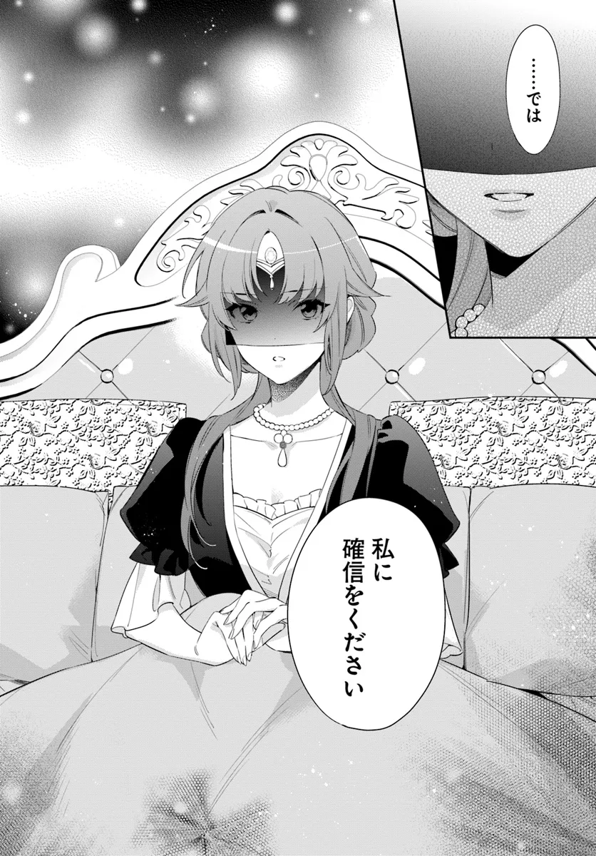KOKORO GA YOMERU OUJO WA KONYAKUSHA NO DEKIAI NI KIZUKANA Chapter 4.4 page 7 - nihonkuni.com