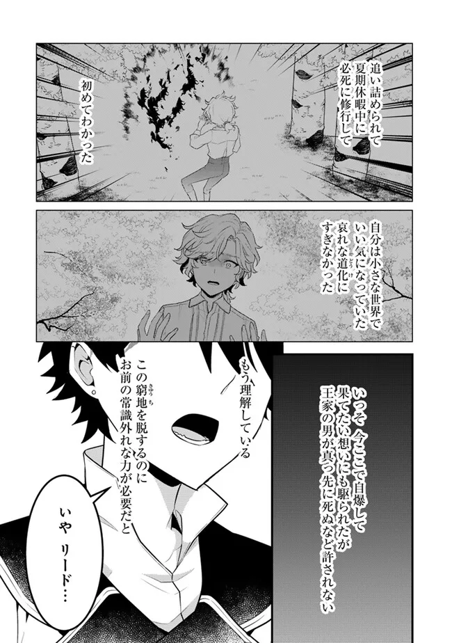 Read RYUU NI SODATERARETA SAIKYOU - SUBETE WO KIWAMETA SHOUNEN WA NINGENKAI WO MUSOU SURU Chapter 16.1 [High Quality / Full] - Page 12 - nicomanga.net