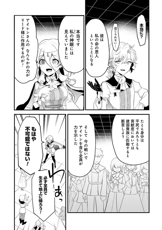 Read RYUU NI SODATERARETA SAIKYOU - SUBETE WO KIWAMETA SHOUNEN WA NINGENKAI WO MUSOU SURU Chapter 16.2 [High Quality / Full] - Page 12 - nicomanga.net