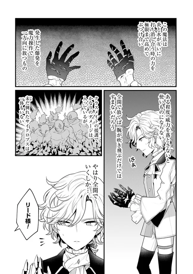 Read RYUU NI SODATERARETA SAIKYOU - SUBETE WO KIWAMETA SHOUNEN WA NINGENKAI WO MUSOU SURU Chapter 16.1 [High Quality / Full] - Page 8 - nicomanga.net