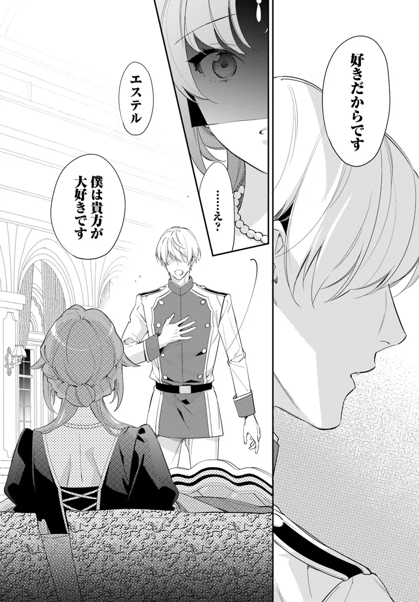 KOKORO GA YOMERU OUJO WA KONYAKUSHA NO DEKIAI NI KIZUKANA Chapter 4.4 page 1 - nihonkuni.com