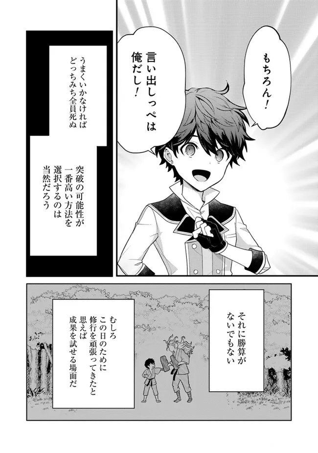 Read RYUU NI SODATERARETA SAIKYOU - SUBETE WO KIWAMETA SHOUNEN WA NINGENKAI WO MUSOU SURU Chapter 17.1 [High Quality / Full] - Page 8 - nicomanga.net