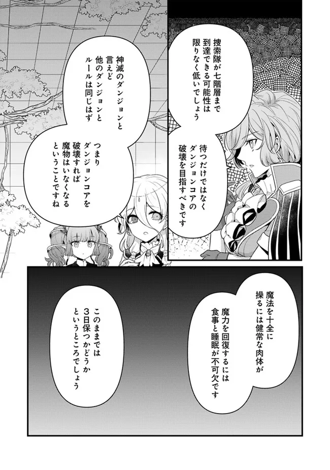 Read RYUU NI SODATERARETA SAIKYOU - SUBETE WO KIWAMETA SHOUNEN WA NINGENKAI WO MUSOU SURU Chapter 17.1 [High Quality / Full] - Page 4 - nicomanga.net