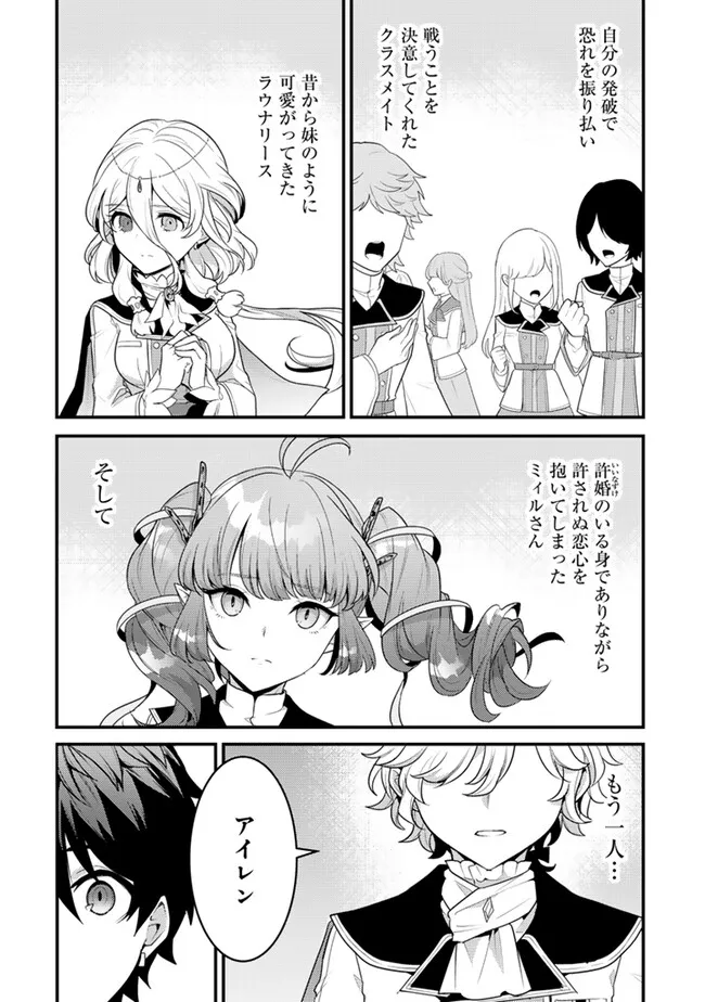 Read RYUU NI SODATERARETA SAIKYOU - SUBETE WO KIWAMETA SHOUNEN WA NINGENKAI WO MUSOU SURU Chapter 16.1 [High Quality / Full] - Page 10 - nicomanga.net