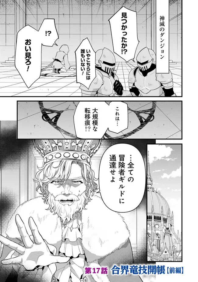 Read RYUU NI SODATERARETA SAIKYOU - SUBETE WO KIWAMETA SHOUNEN WA NINGENKAI WO MUSOU SURU Chapter 17.1 [High Quality / Full] - Page 1 - nicomanga.net