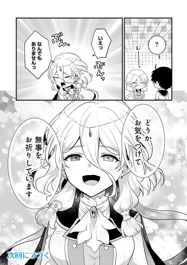 Read RYUU NI SODATERARETA SAIKYOU - SUBETE WO KIWAMETA SHOUNEN WA NINGENKAI WO MUSOU SURU Chapter 17.1 [High Quality / Full] - Page 11 - nicomanga.net