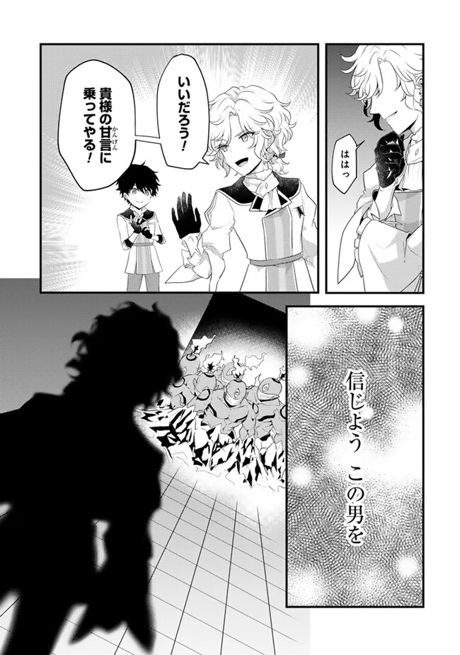 Read RYUU NI SODATERARETA SAIKYOU - SUBETE WO KIWAMETA SHOUNEN WA NINGENKAI WO MUSOU SURU Chapter 16.2 [High Quality / Full] - Page 2 - nicomanga.net