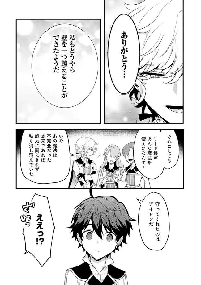 Read RYUU NI SODATERARETA SAIKYOU - SUBETE WO KIWAMETA SHOUNEN WA NINGENKAI WO MUSOU SURU Chapter 16.2 [High Quality / Full] - Page 11 - nicomanga.net