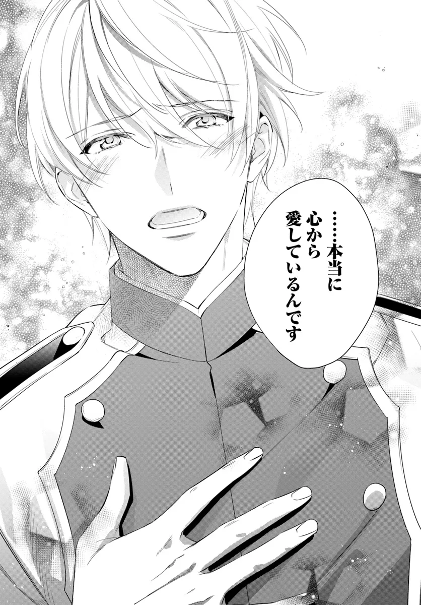 KOKORO GA YOMERU OUJO WA KONYAKUSHA NO DEKIAI NI KIZUKANA Chapter 4.4 page 2 - nihonkuni.com