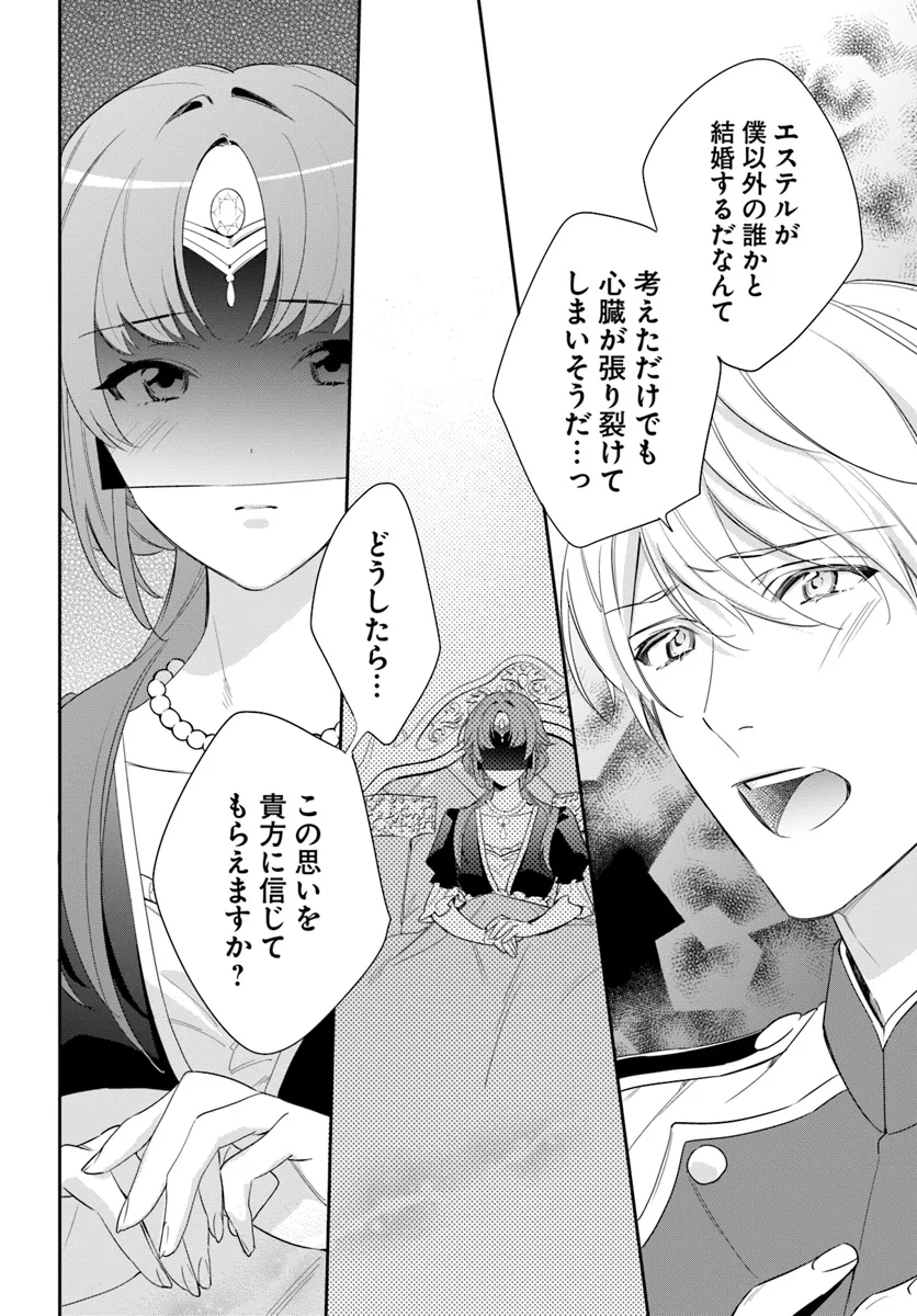 KOKORO GA YOMERU OUJO WA KONYAKUSHA NO DEKIAI NI KIZUKANA Chapter 4.4 page 5 - nihonkuni.com
