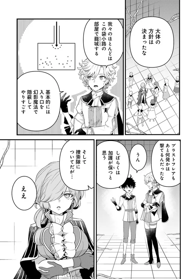 Read RYUU NI SODATERARETA SAIKYOU - SUBETE WO KIWAMETA SHOUNEN WA NINGENKAI WO MUSOU SURU Chapter 17.1 [High Quality / Full] - Page 3 - nicomanga.net