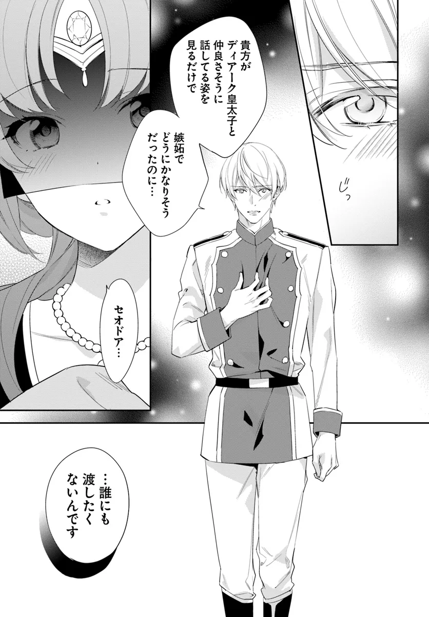 KOKORO GA YOMERU OUJO WA KONYAKUSHA NO DEKIAI NI KIZUKANA Chapter 4.4 page 4 - nihonkuni.com