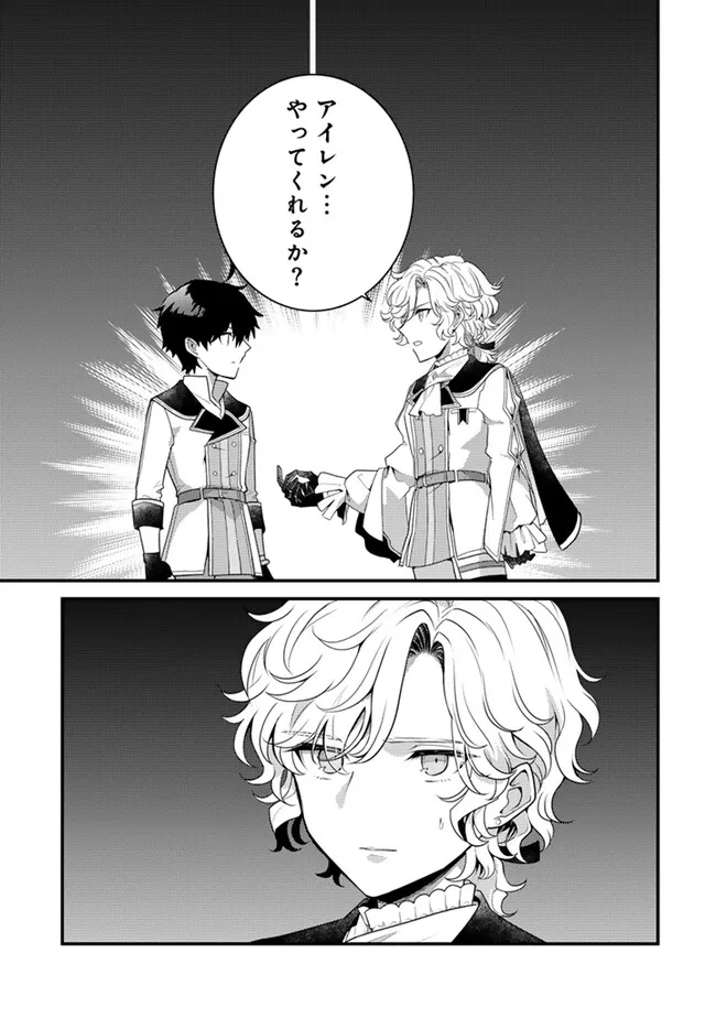 Read RYUU NI SODATERARETA SAIKYOU - SUBETE WO KIWAMETA SHOUNEN WA NINGENKAI WO MUSOU SURU Chapter 17.1 [High Quality / Full] - Page 7 - nicomanga.net