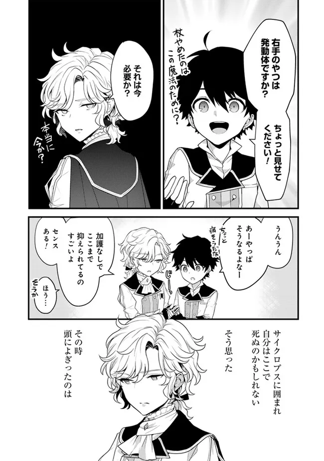 Read RYUU NI SODATERARETA SAIKYOU - SUBETE WO KIWAMETA SHOUNEN WA NINGENKAI WO MUSOU SURU Chapter 16.1 [High Quality / Full] - Page 9 - nicomanga.net